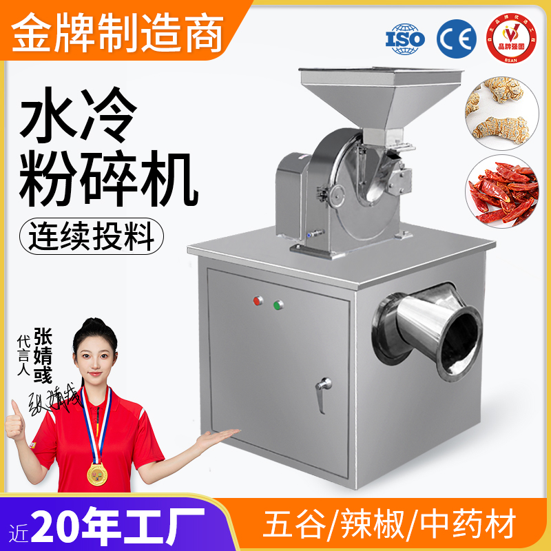水冷式粉碎機